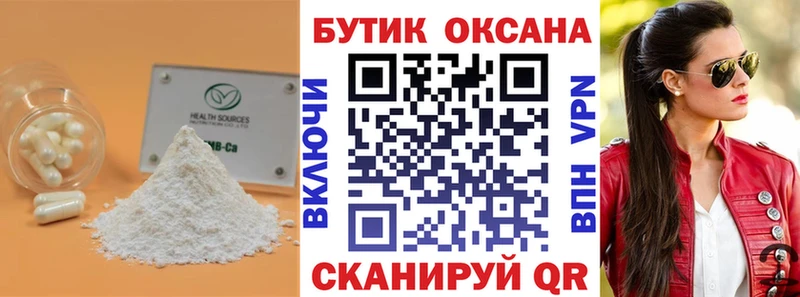 БУТИРАТ Butirat  Купить где  Кашин 